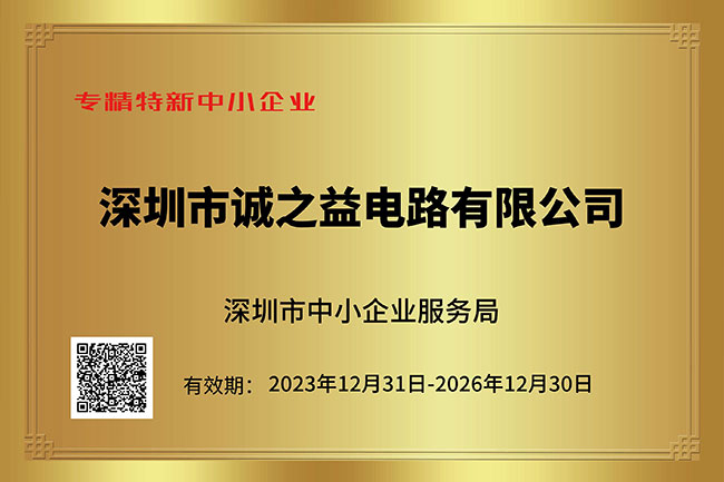 專精特新 專精特新